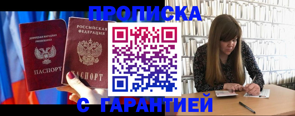 прописка гарантия в Орехово-Зуево