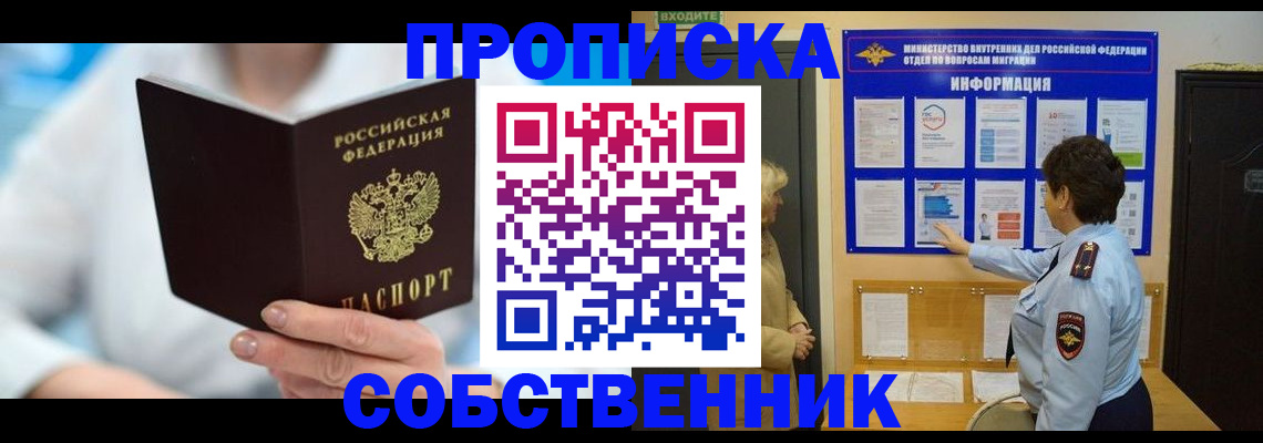 прописка гарантия в Орехово-Зуево