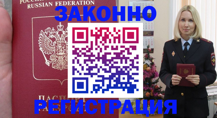 временная регистрация гарантия в Орехово-Зуево