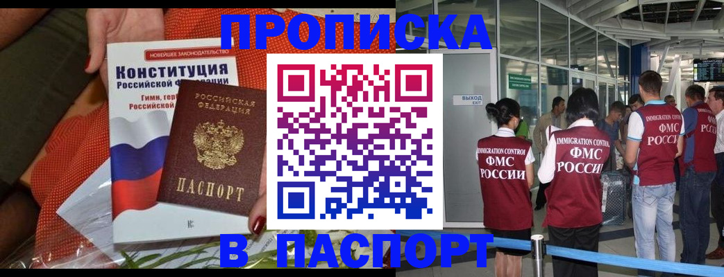 прописка для военкомата в Орехово-Зуево